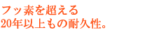 20年以上