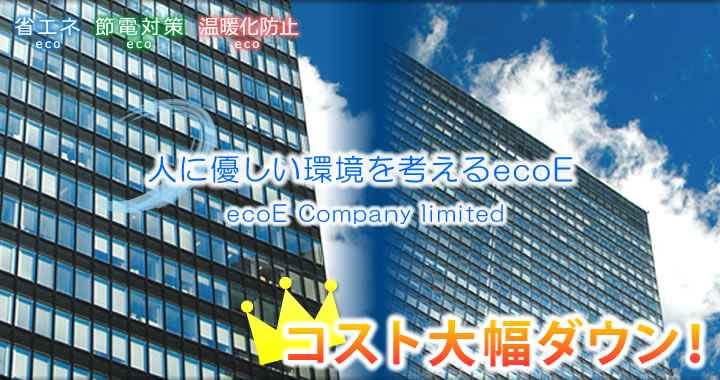 エコエ株式会社
