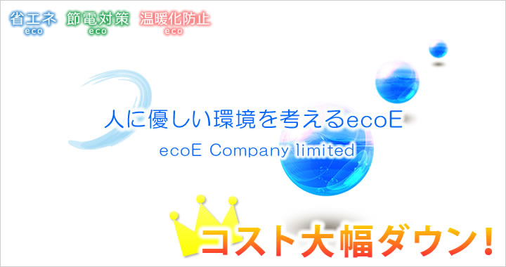 エコエ株式会社