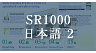 SR1000パンフレット英語版